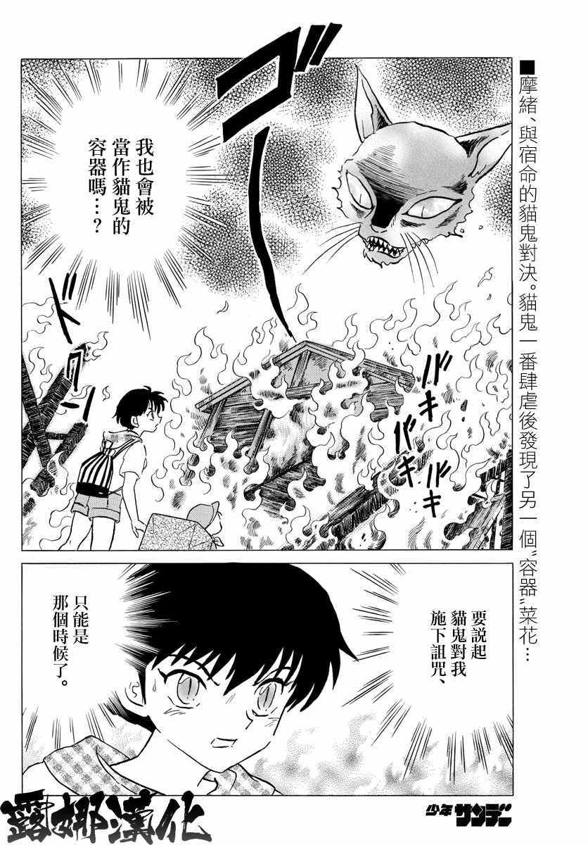 《摩绪》漫画最新章节第20话免费下拉式在线观看章节第【2】张图片