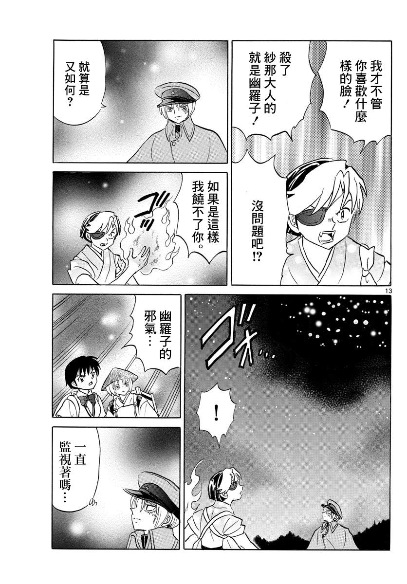 《摩绪》漫画最新章节第121话 真货免费下拉式在线观看章节第【13】张图片