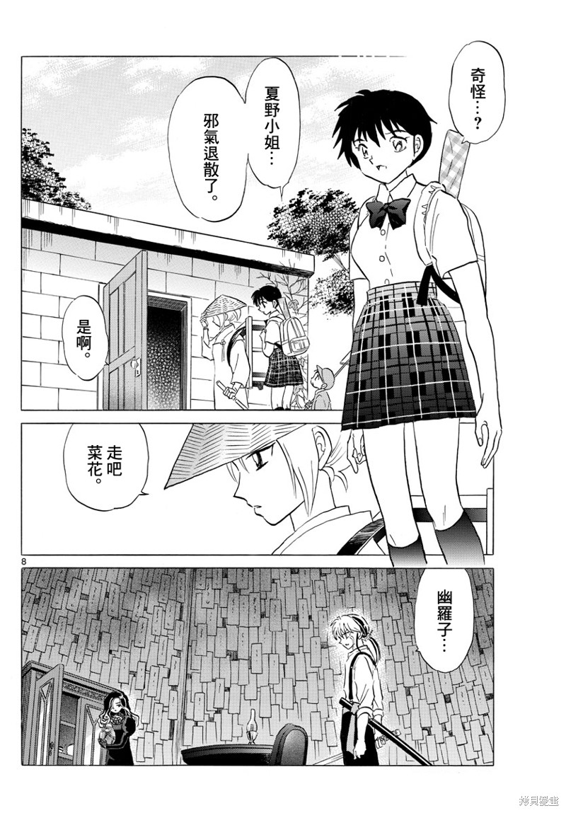 《摩绪》漫画最新章节第142话免费下拉式在线观看章节第【8】张图片