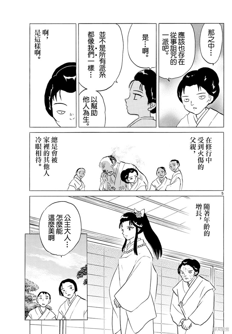 《摩绪》漫画最新章节第156话免费下拉式在线观看章节第【5】张图片