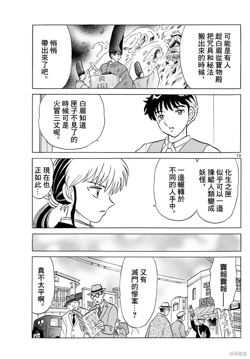 《摩绪》漫画最新章节第168话免费下拉式在线观看章节第【13】张图片