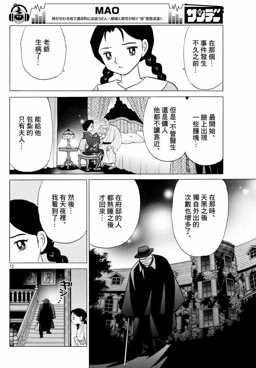 《摩绪》漫画最新章节第3话免费下拉式在线观看章节第【12】张图片