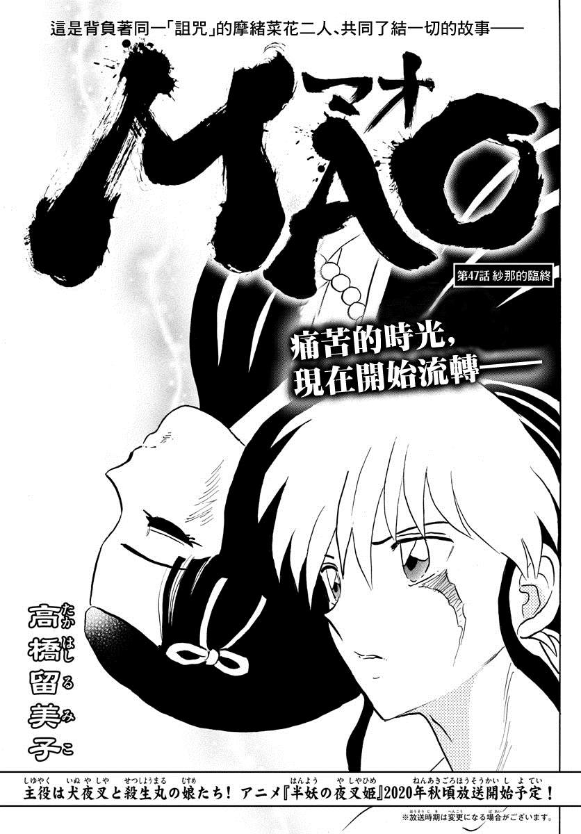 《摩绪》漫画最新章节第47话 纱那的临终免费下拉式在线观看章节第【1】张图片