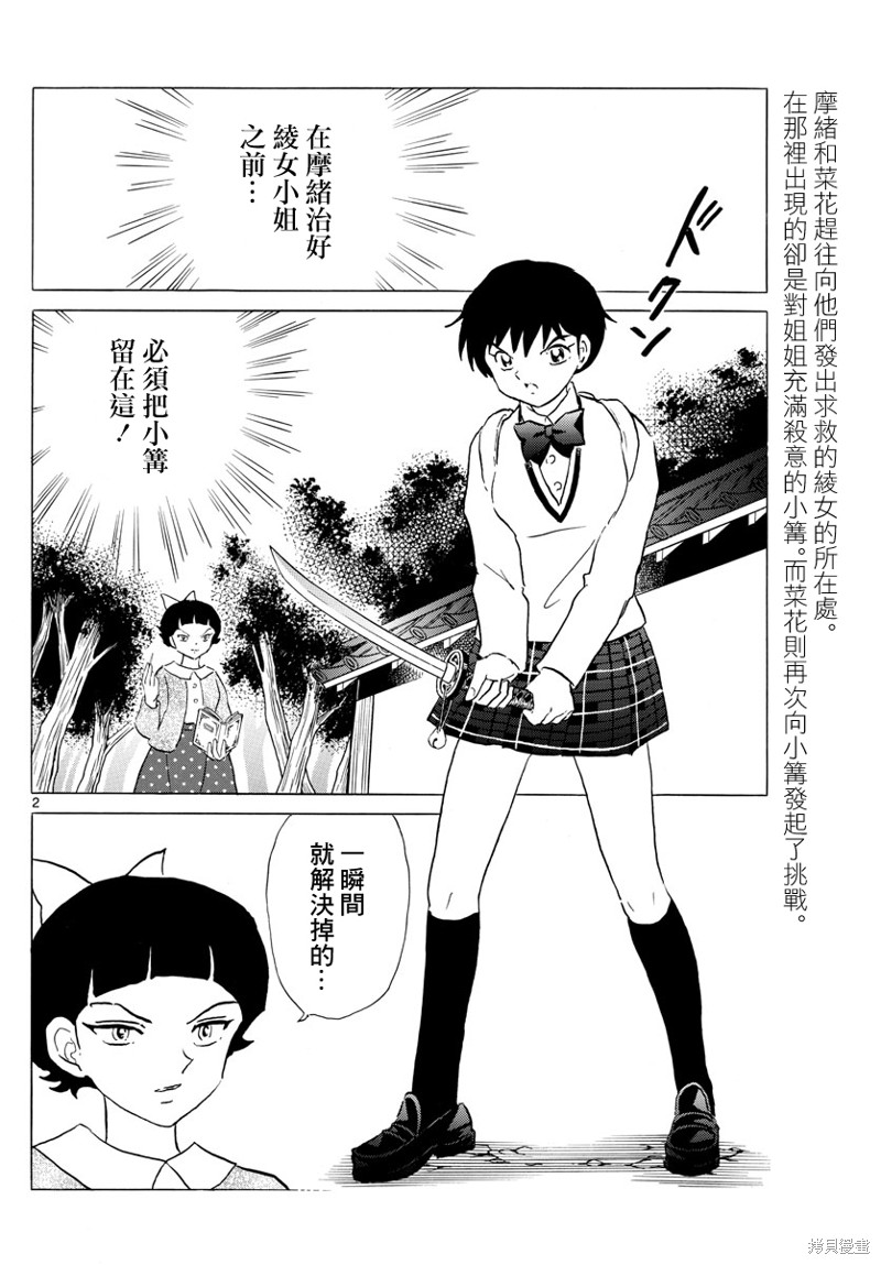 《摩绪》漫画最新章节第174话免费下拉式在线观看章节第【2】张图片