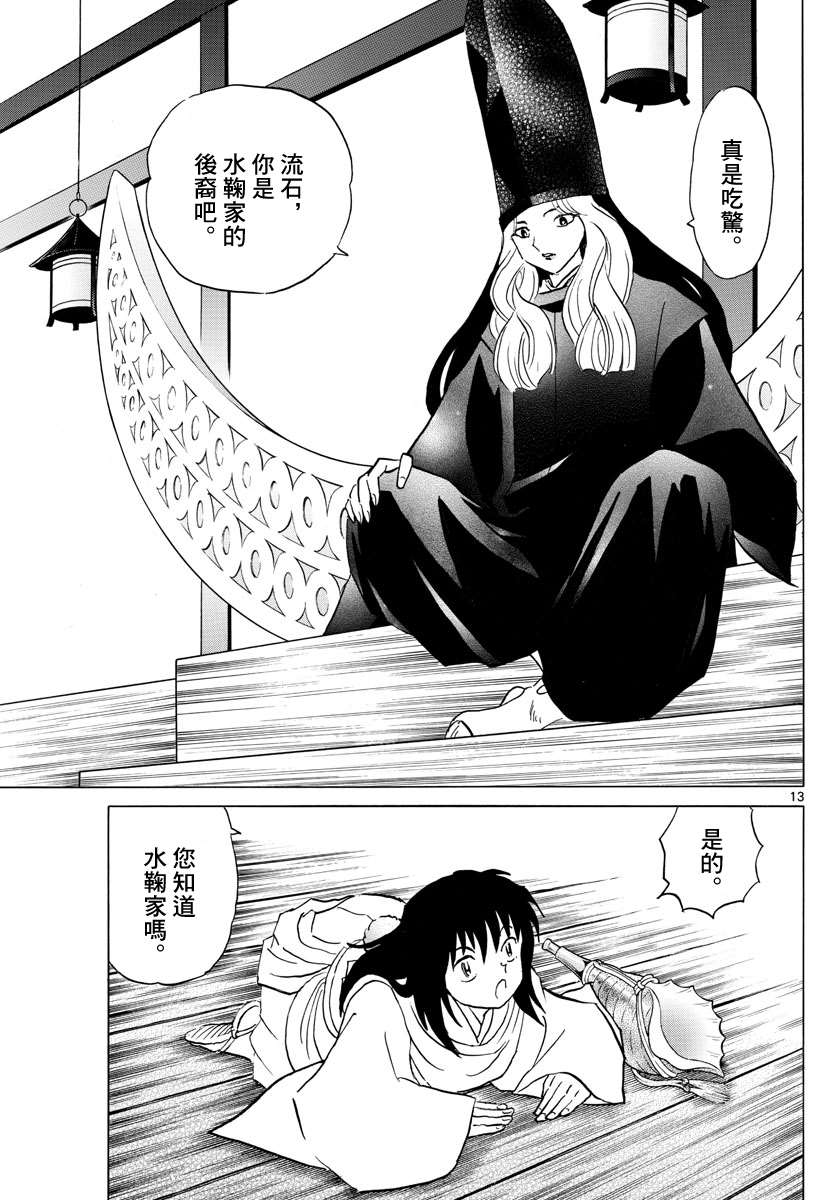 《摩绪》漫画最新章节第127话免费下拉式在线观看章节第【13】张图片