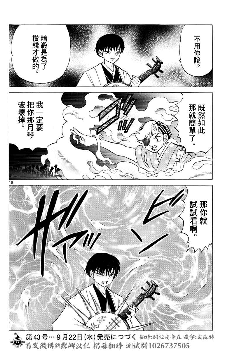 《摩绪》漫画最新章节第109话 月琴免费下拉式在线观看章节第【18】张图片