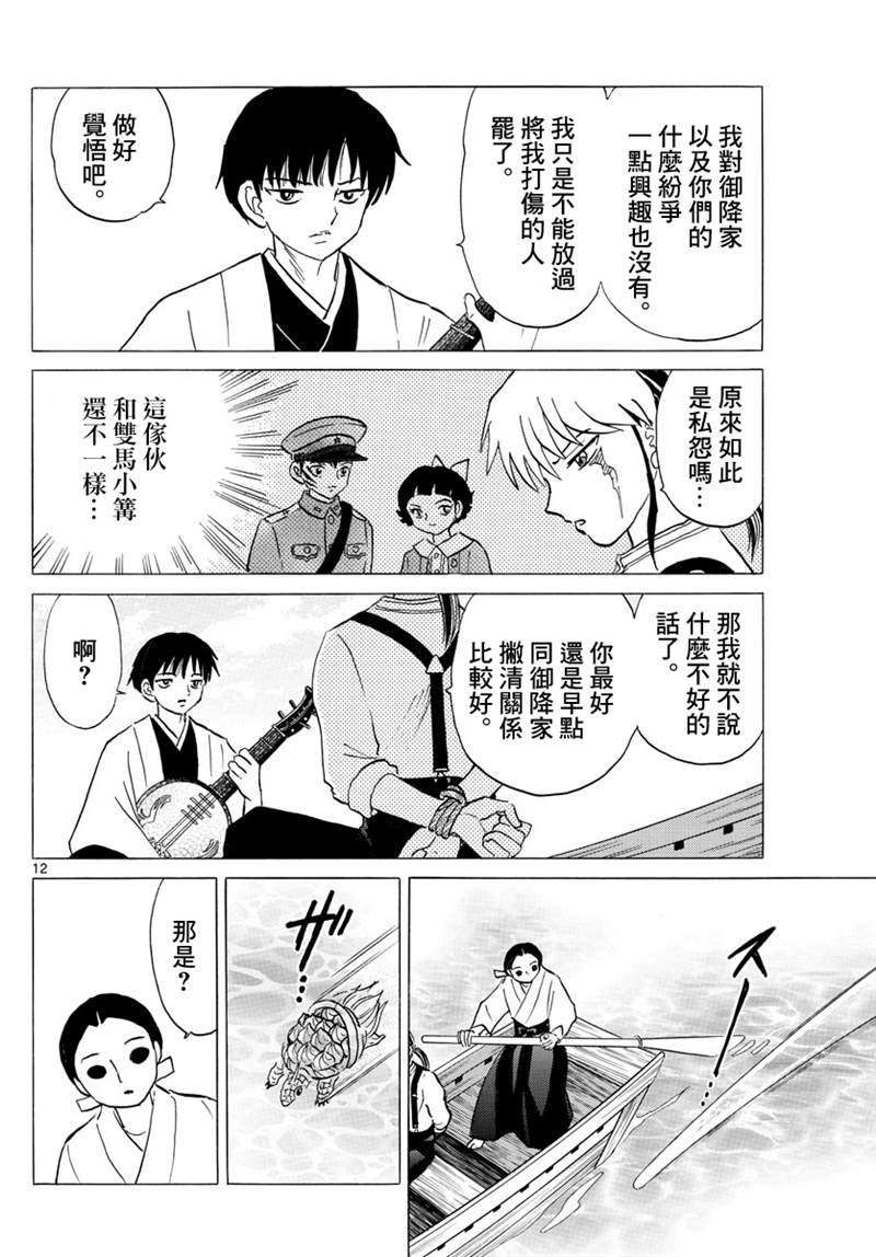 《摩绪》漫画最新章节第106话 战略免费下拉式在线观看章节第【12】张图片