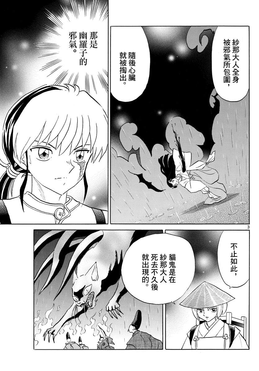 《摩绪》漫画最新章节第121话 真货免费下拉式在线观看章节第【3】张图片