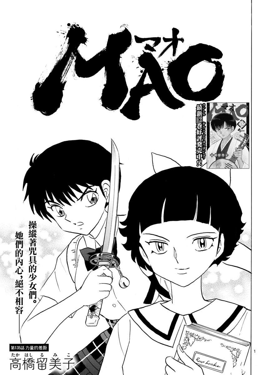 《摩绪》漫画最新章节第135话 力量的差距免费下拉式在线观看章节第【1】张图片