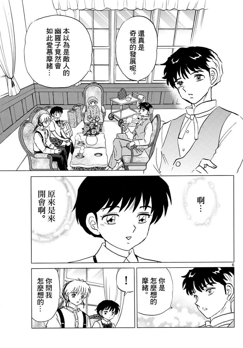 《摩绪》漫画最新章节第90话 言语的诅咒免费下拉式在线观看章节第【6】张图片