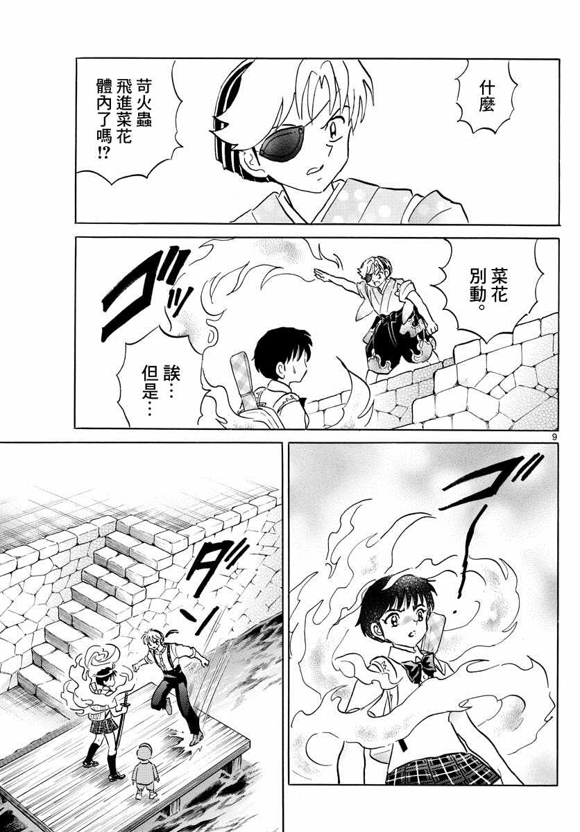 《摩绪》漫画最新章节第107话 摩绪的焦躁免费下拉式在线观看章节第【9】张图片