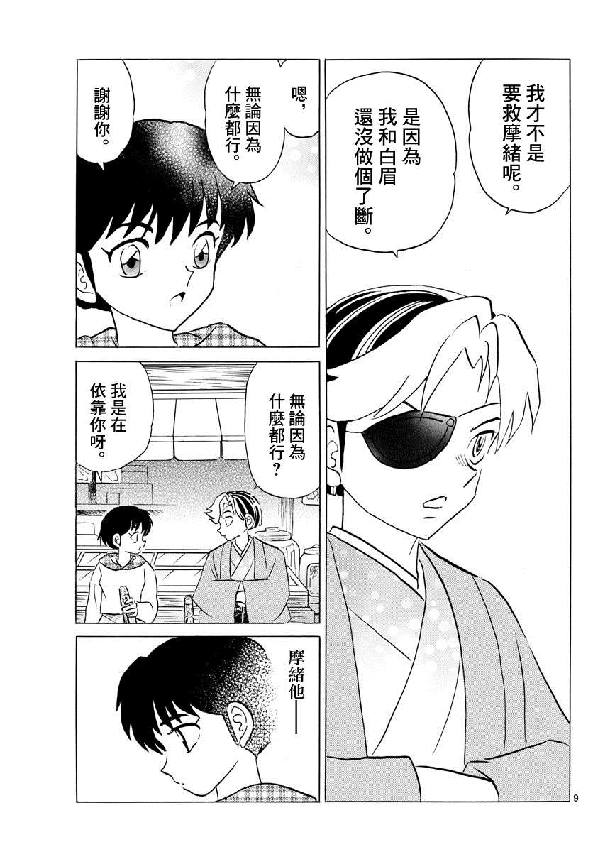 《摩绪》漫画最新章节第74话 双马的希望免费下拉式在线观看章节第【9】张图片