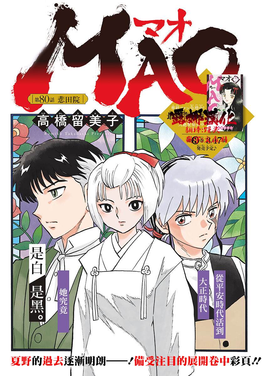 《摩绪》漫画最新章节第80话 悲田院免费下拉式在线观看章节第【1】张图片