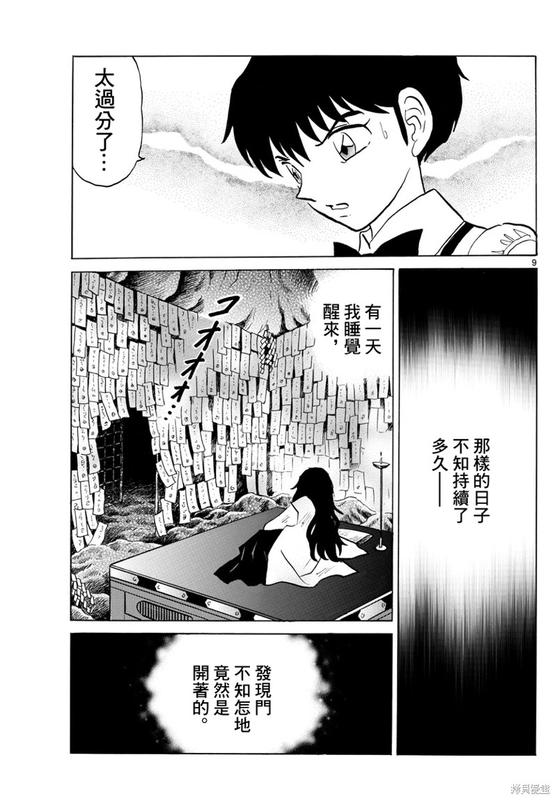 《摩绪》漫画最新章节第88话 幽罗子的世界免费下拉式在线观看章节第【10】张图片