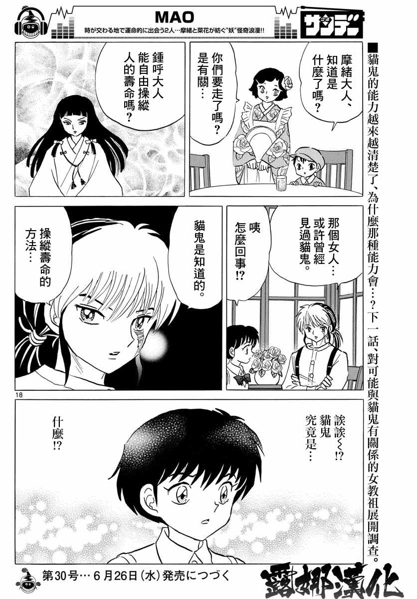 《摩绪》漫画最新章节第7话免费下拉式在线观看章节第【18】张图片