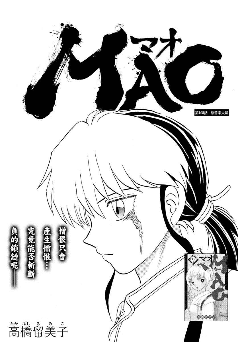 《摩绪》漫画最新章节第108话 慈善家夫妇免费下拉式在线观看章节第【1】张图片