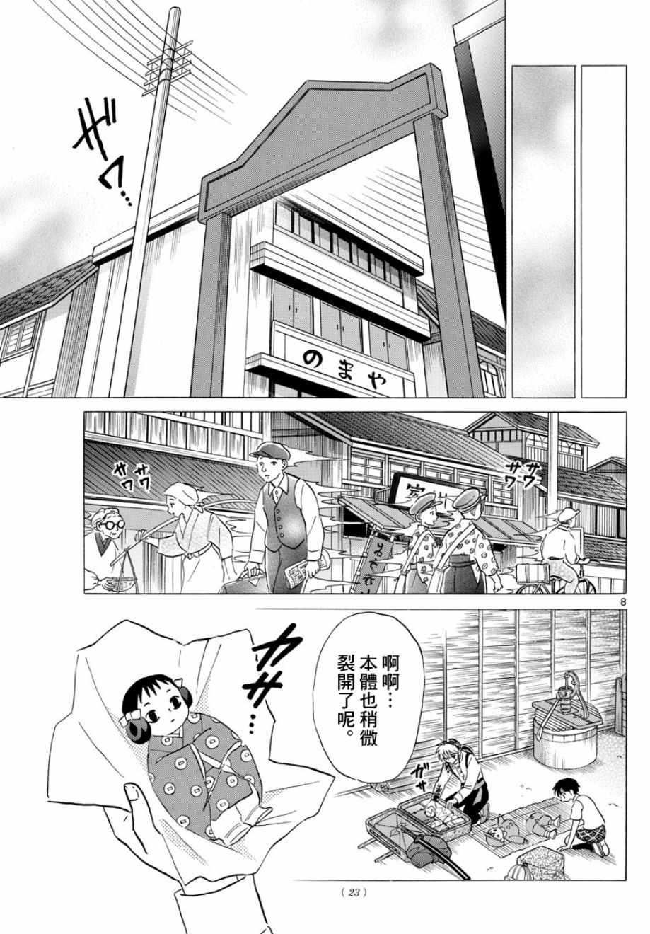 《摩绪》漫画最新章节第6话免费下拉式在线观看章节第【7】张图片