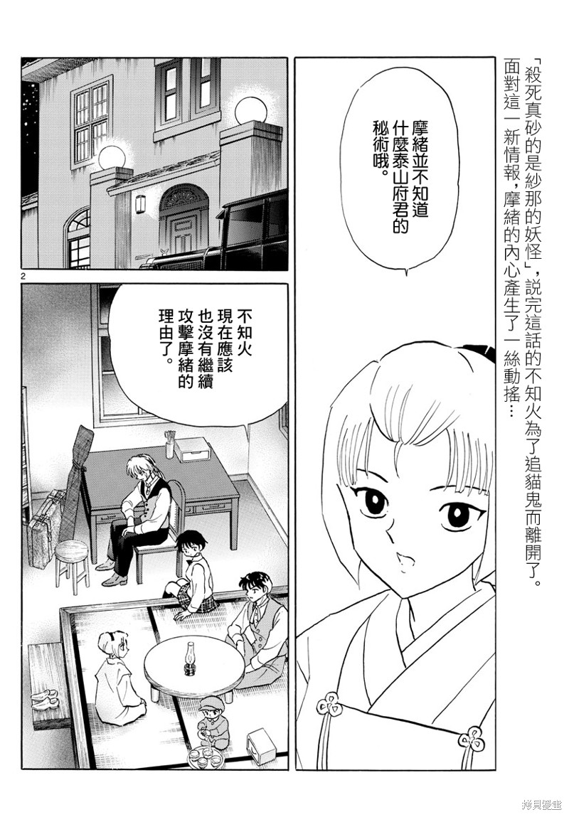 《摩绪》漫画最新章节第165话免费下拉式在线观看章节第【2】张图片