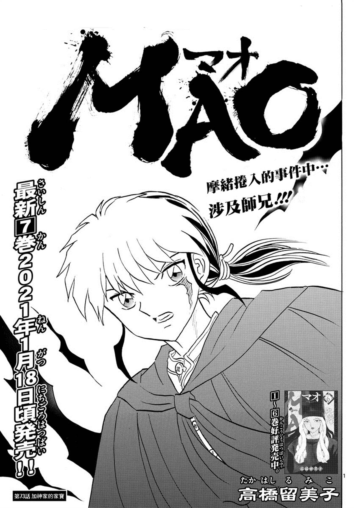 《摩绪》漫画最新章节第73话 加神家的家宝免费下拉式在线观看章节第【1】张图片