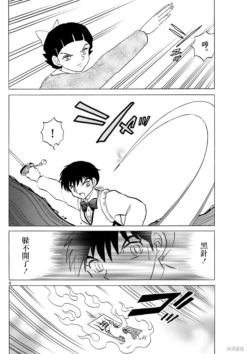 《摩绪》漫画最新章节第175话免费下拉式在线观看章节第【6】张图片