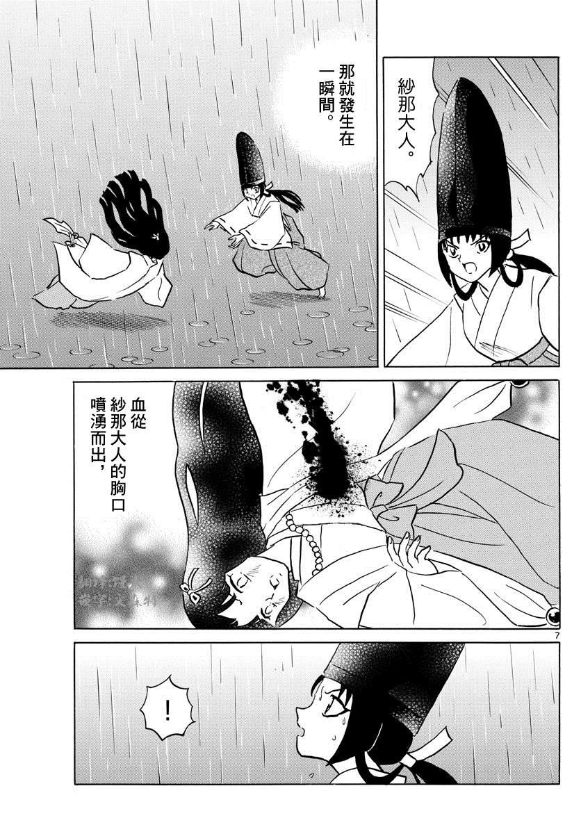 《摩绪》漫画最新章节第69话 沙娜的心脏免费下拉式在线观看章节第【7】张图片