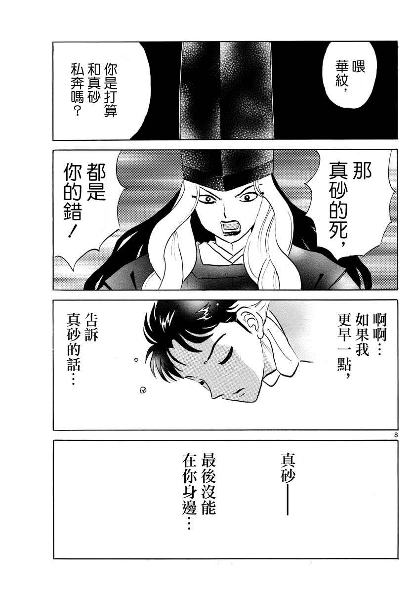 《摩绪》漫画最新章节第66话 邪气之中免费下拉式在线观看章节第【9】张图片