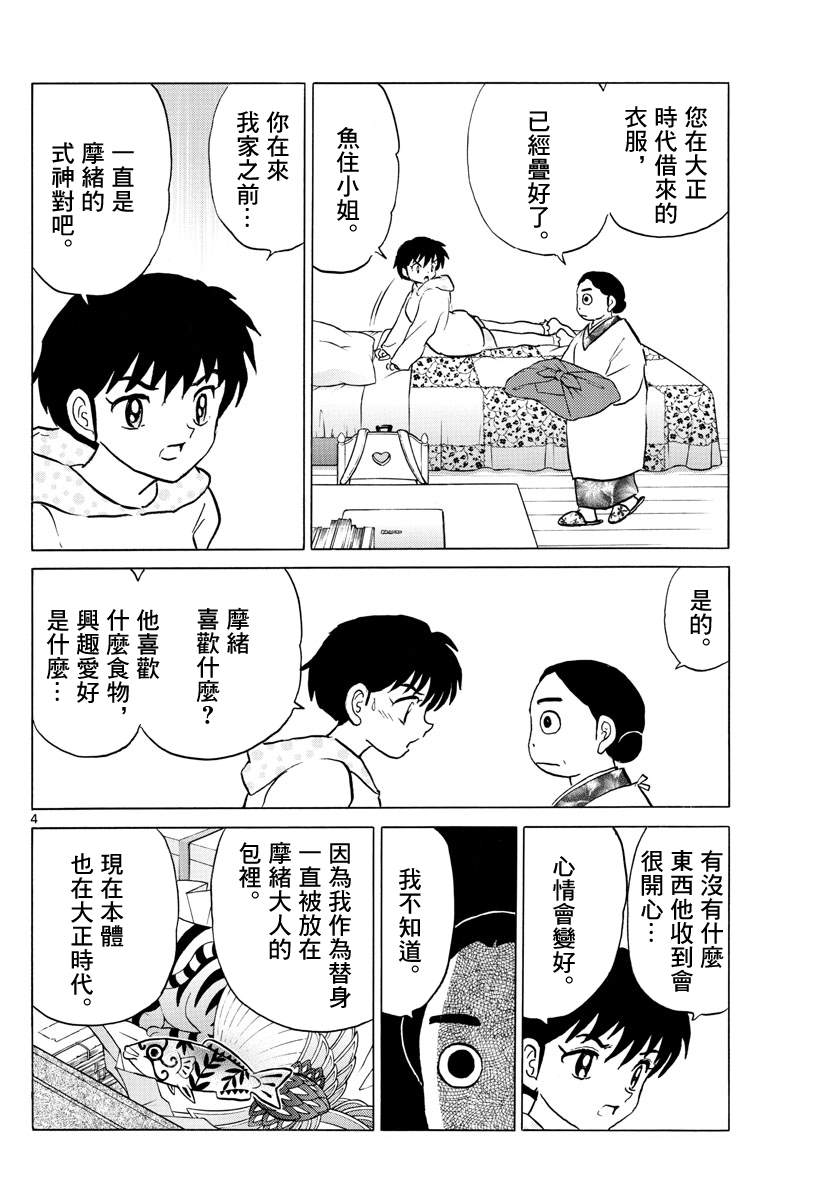 《摩绪》漫画最新章节第70话免费下拉式在线观看章节第【4】张图片