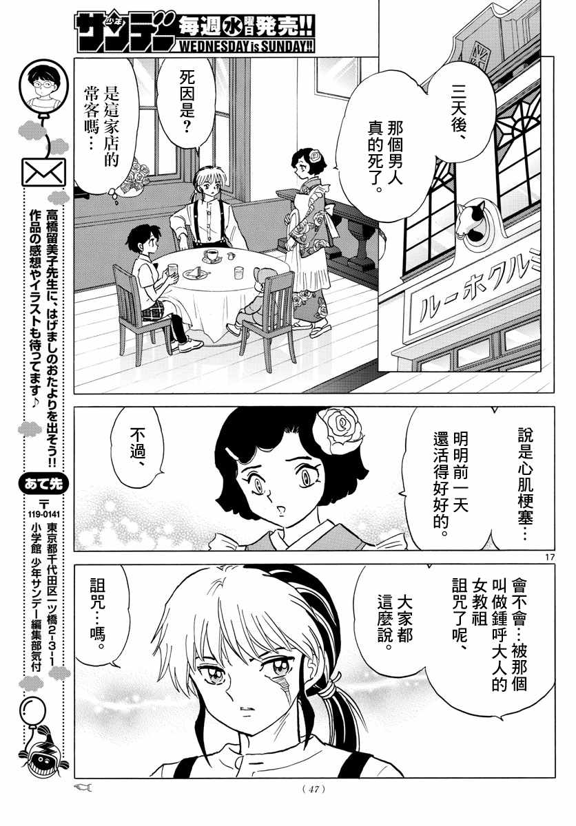 《摩绪》漫画最新章节第7话免费下拉式在线观看章节第【17】张图片