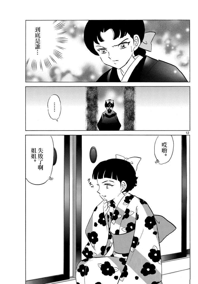 《摩绪》漫画最新章节第133话 诅咒师姐妹免费下拉式在线观看章节第【12】张图片