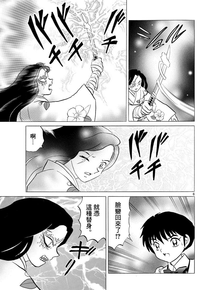 《摩绪》漫画最新章节第100话 诅咒转移免费下拉式在线观看章节第【6】张图片