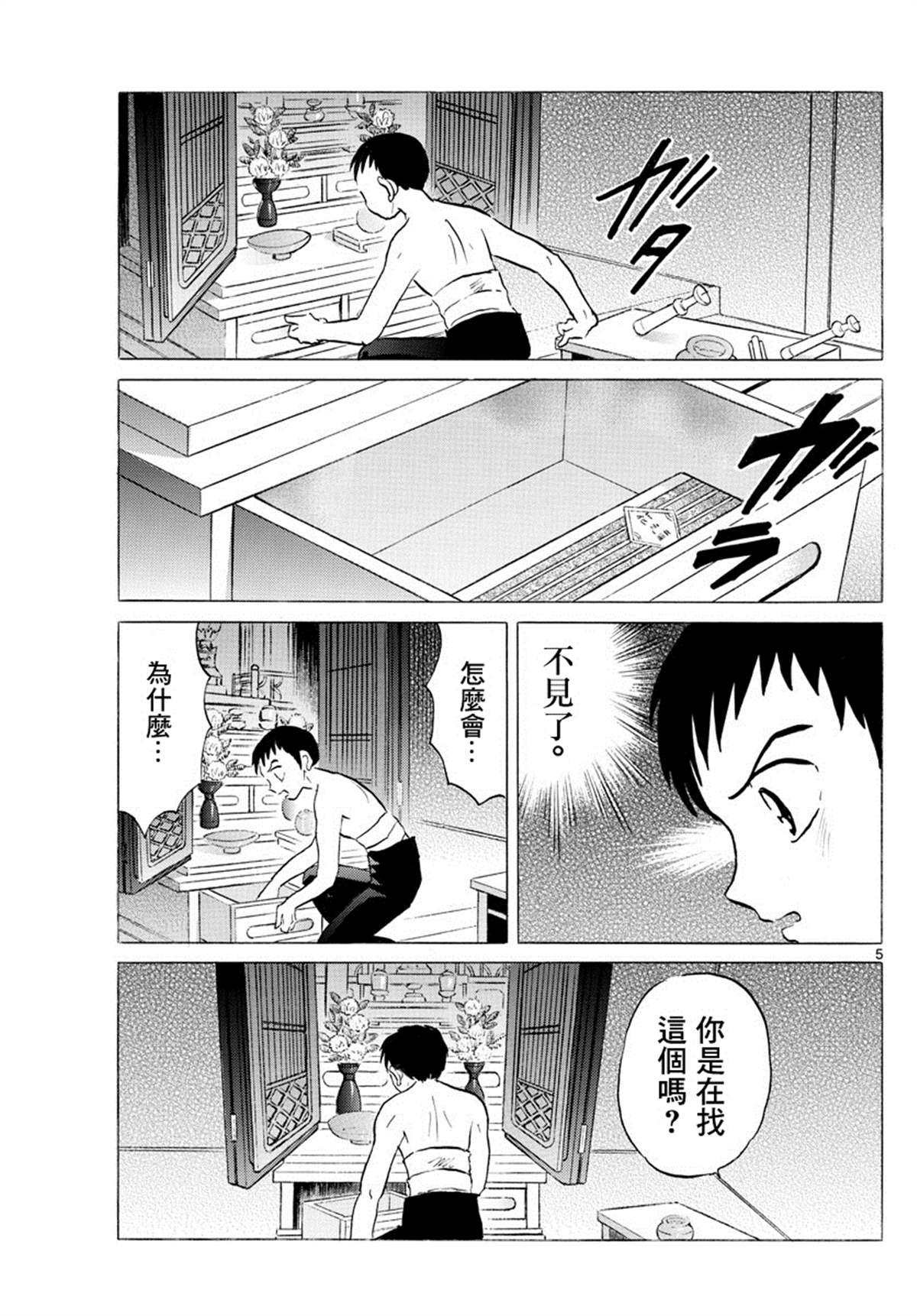 《摩绪》漫画最新章节第73话 加神家的家宝免费下拉式在线观看章节第【5】张图片