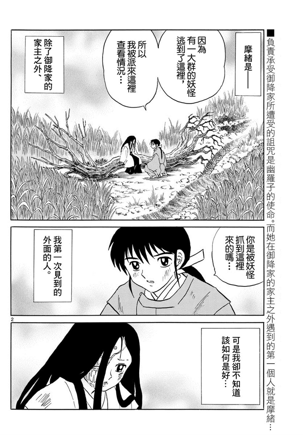 《摩绪》漫画最新章节第89话 安慰免费下拉式在线观看章节第【3】张图片