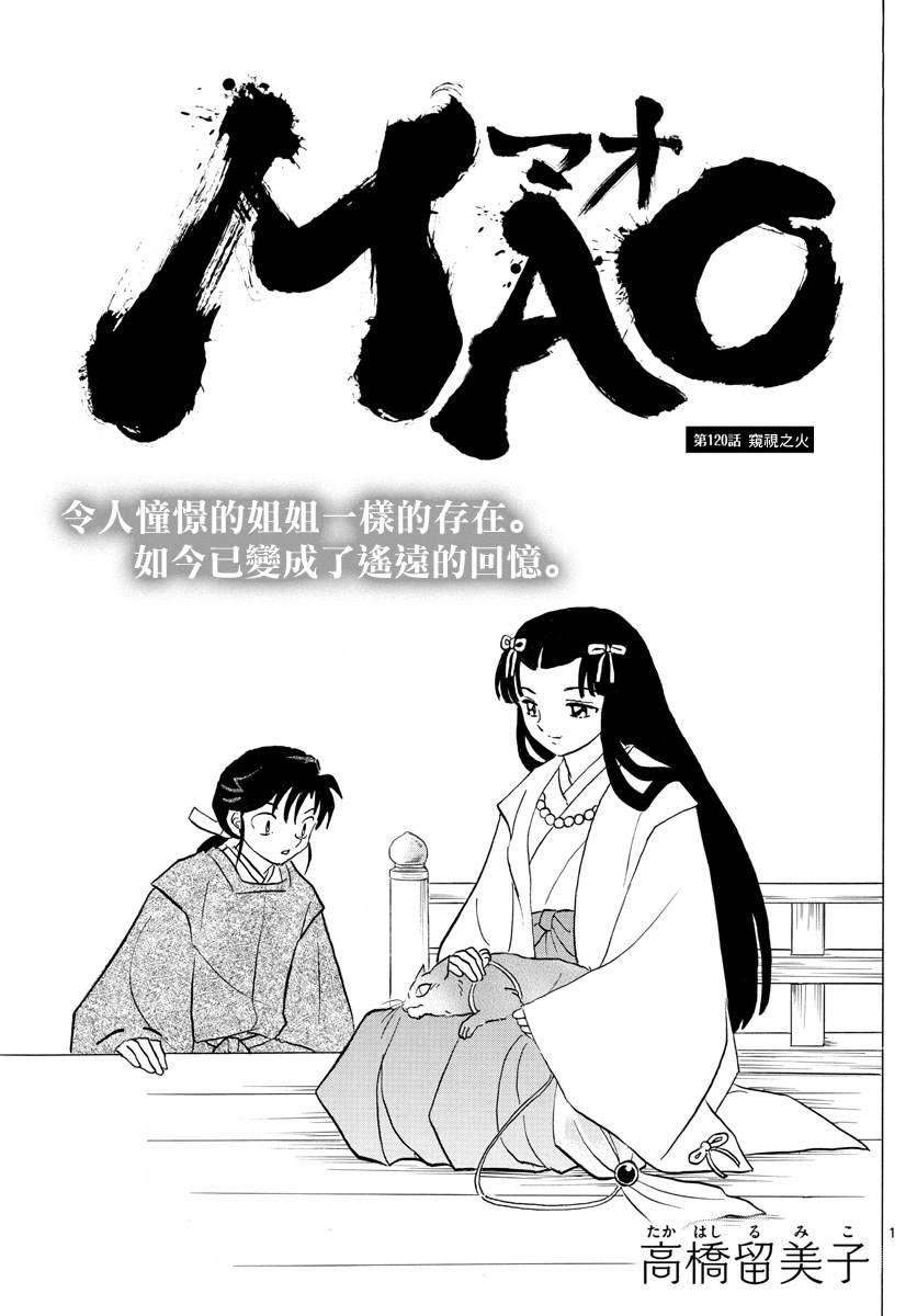 《摩绪》漫画最新章节第120话 窥视之火免费下拉式在线观看章节第【1】张图片