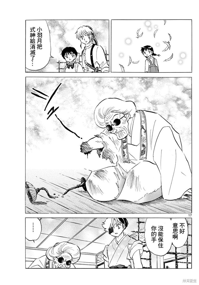 《摩绪》漫画最新章节第157话免费下拉式在线观看章节第【17】张图片