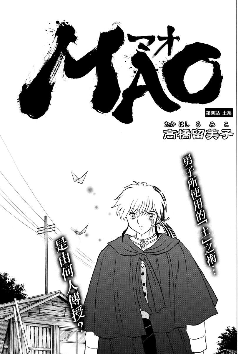 《摩绪》漫画最新章节第60话 土药免费下拉式在线观看章节第【1】张图片