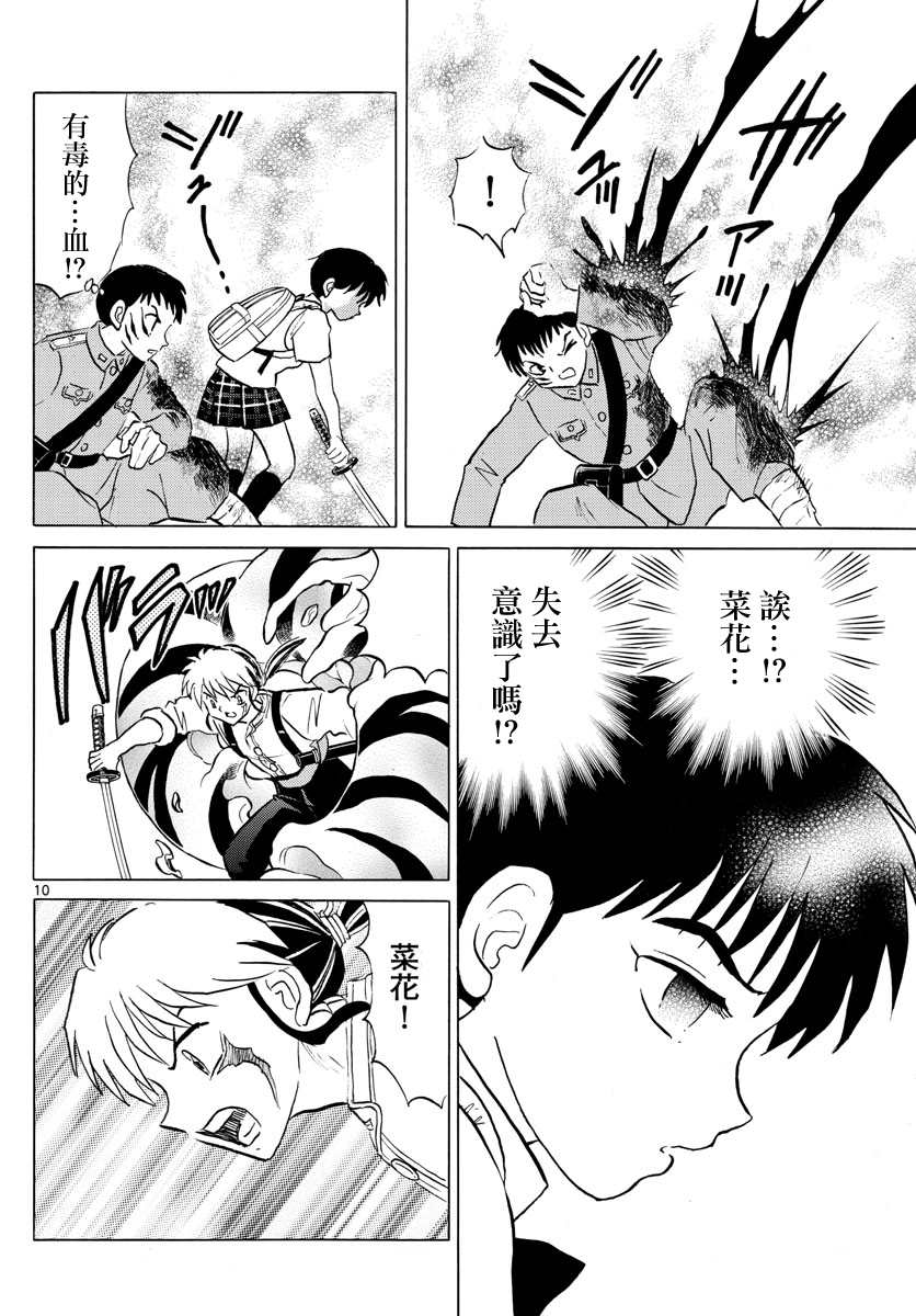 《摩绪》漫画最新章节第104话 地血丸免费下拉式在线观看章节第【10】张图片