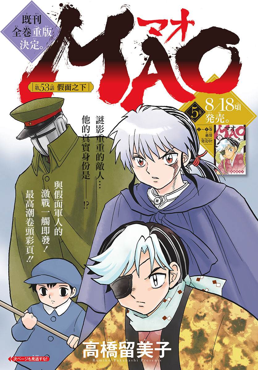 《摩绪》漫画最新章节第53话 假面之下免费下拉式在线观看章节第【1】张图片