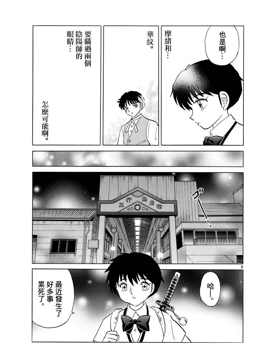 《摩绪》漫画最新章节第117话 土铃免费下拉式在线观看章节第【9】张图片