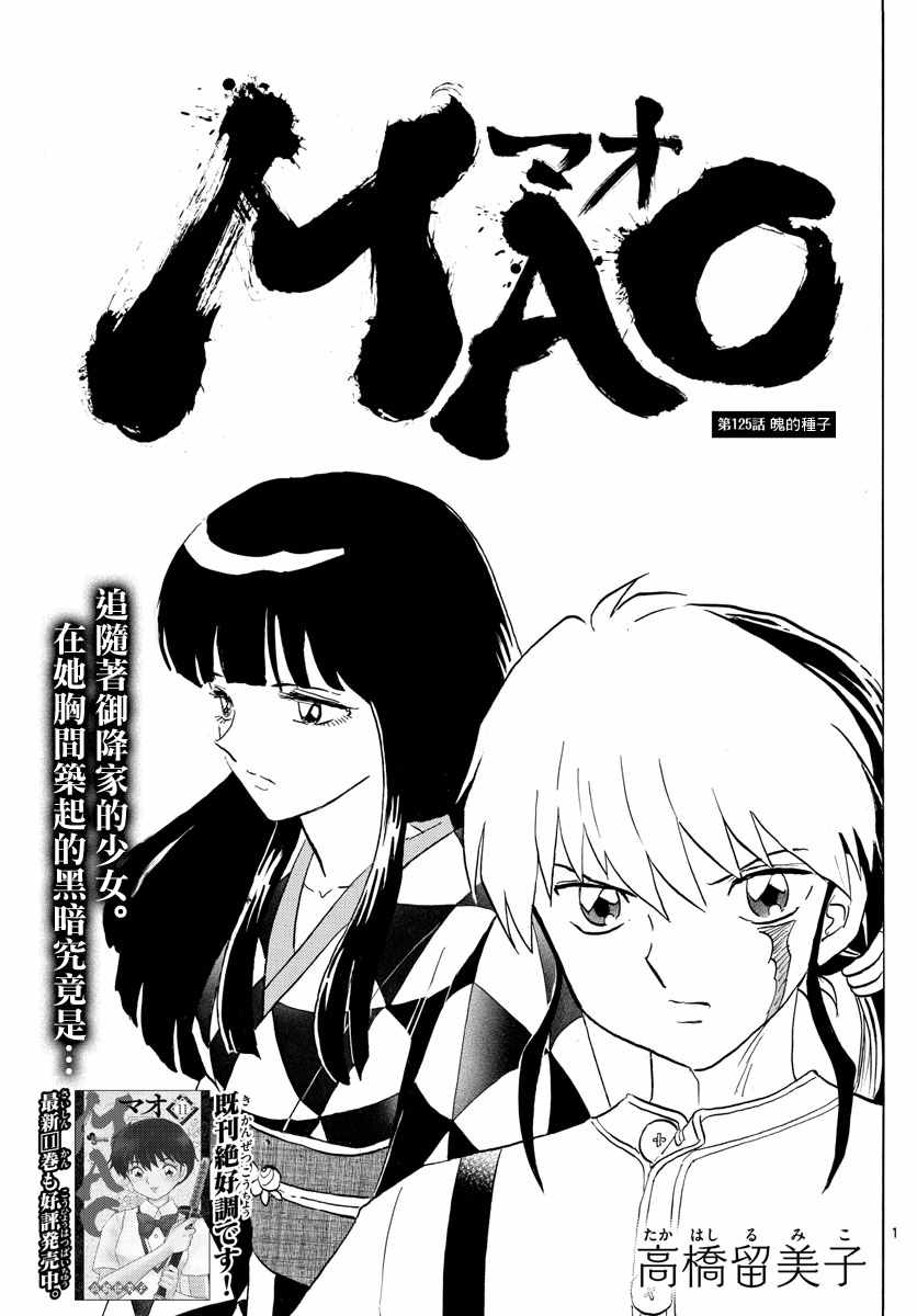 《摩绪》漫画最新章节第125话 魄的种子免费下拉式在线观看章节第【1】张图片