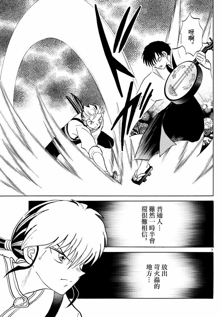 《摩绪》漫画最新章节第93话 生死的选择免费下拉式在线观看章节第【7】张图片