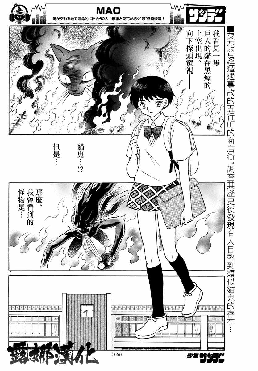 《摩绪》漫画最新章节第13话免费下拉式在线观看章节第【2】张图片