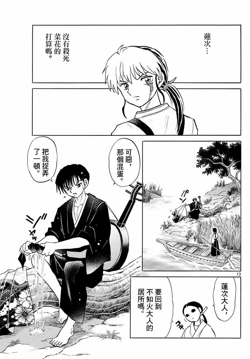 《摩绪》漫画最新章节第107话 摩绪的焦躁免费下拉式在线观看章节第【13】张图片