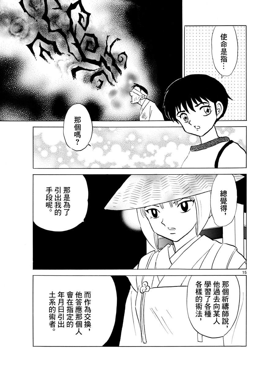 《摩绪》漫画最新章节第79话 第一百年免费下拉式在线观看章节第【15】张图片