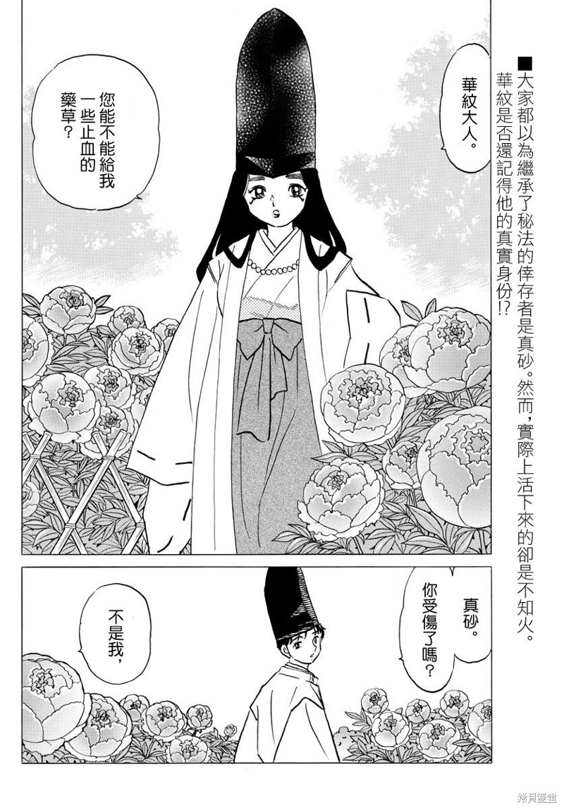 《摩绪》漫画最新章节第40话 不知火免费下拉式在线观看章节第【2】张图片