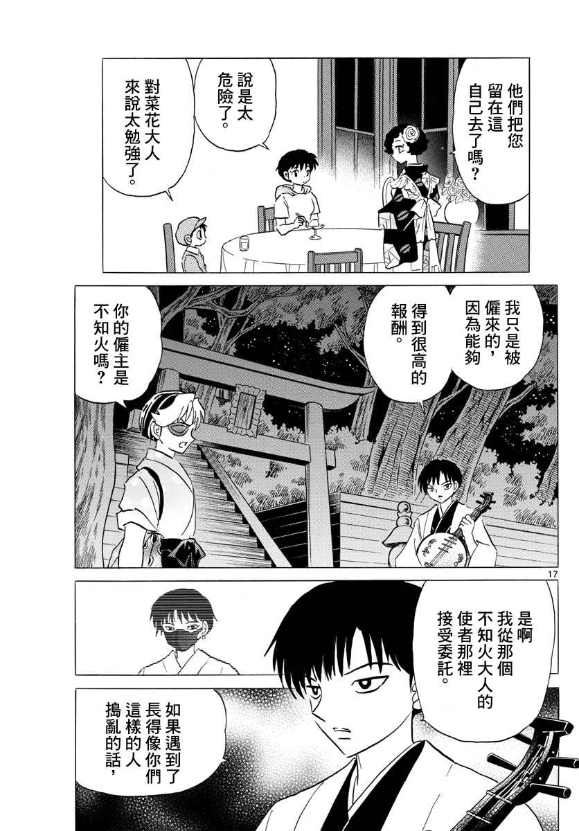 《摩绪》漫画最新章节第92话 莲次免费下拉式在线观看章节第【17】张图片