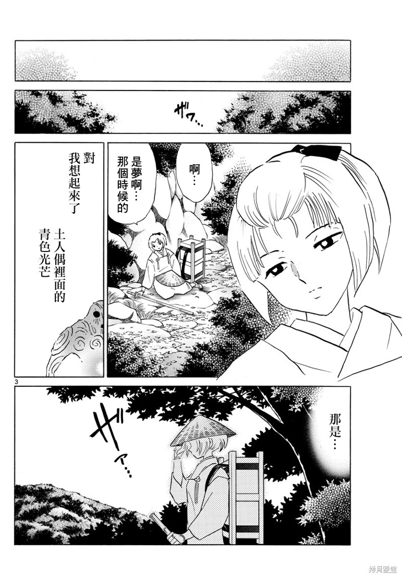 《摩绪》漫画最新章节第159话免费下拉式在线观看章节第【3】张图片