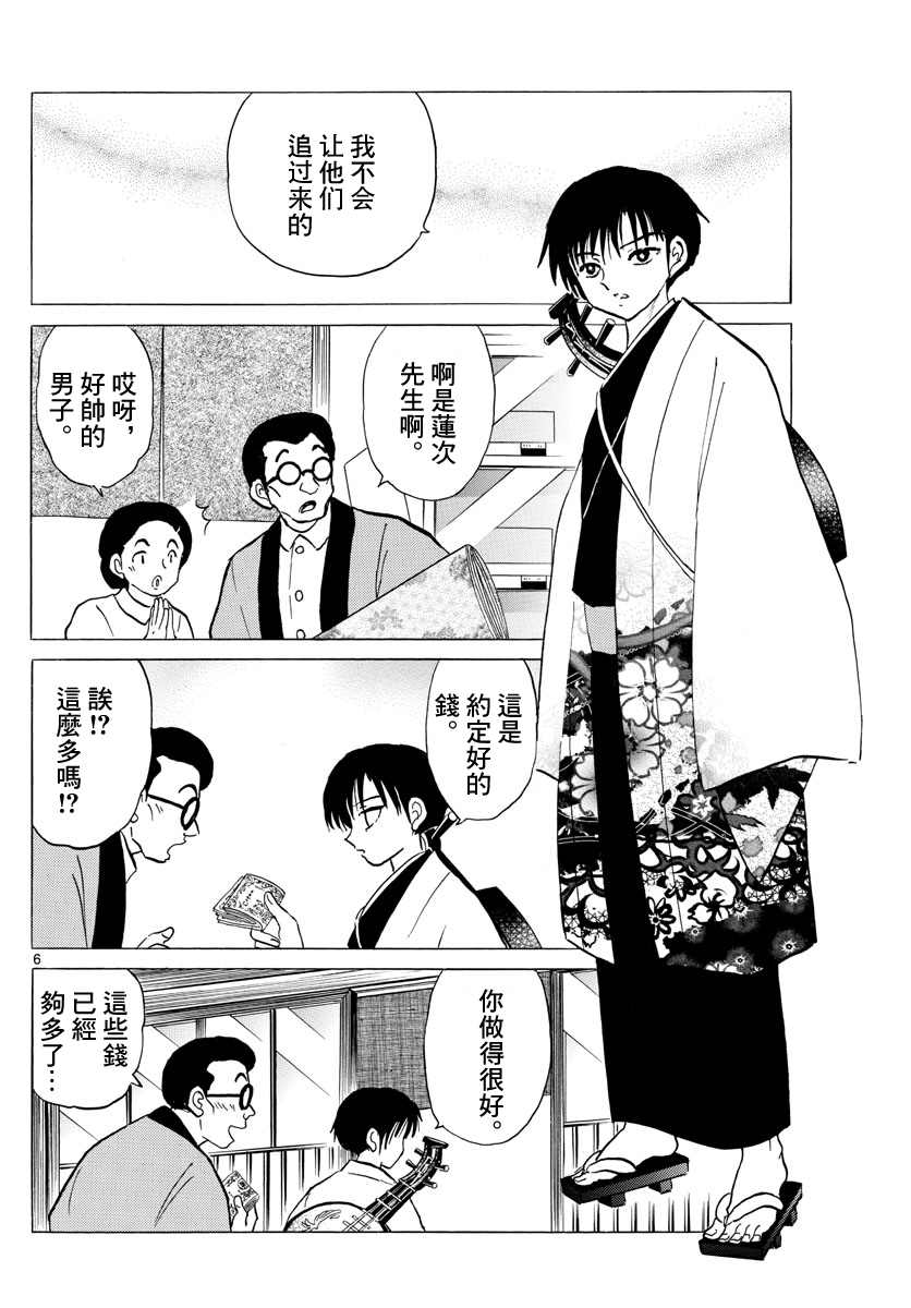 《摩绪》漫画最新章节第92话 莲次免费下拉式在线观看章节第【6】张图片