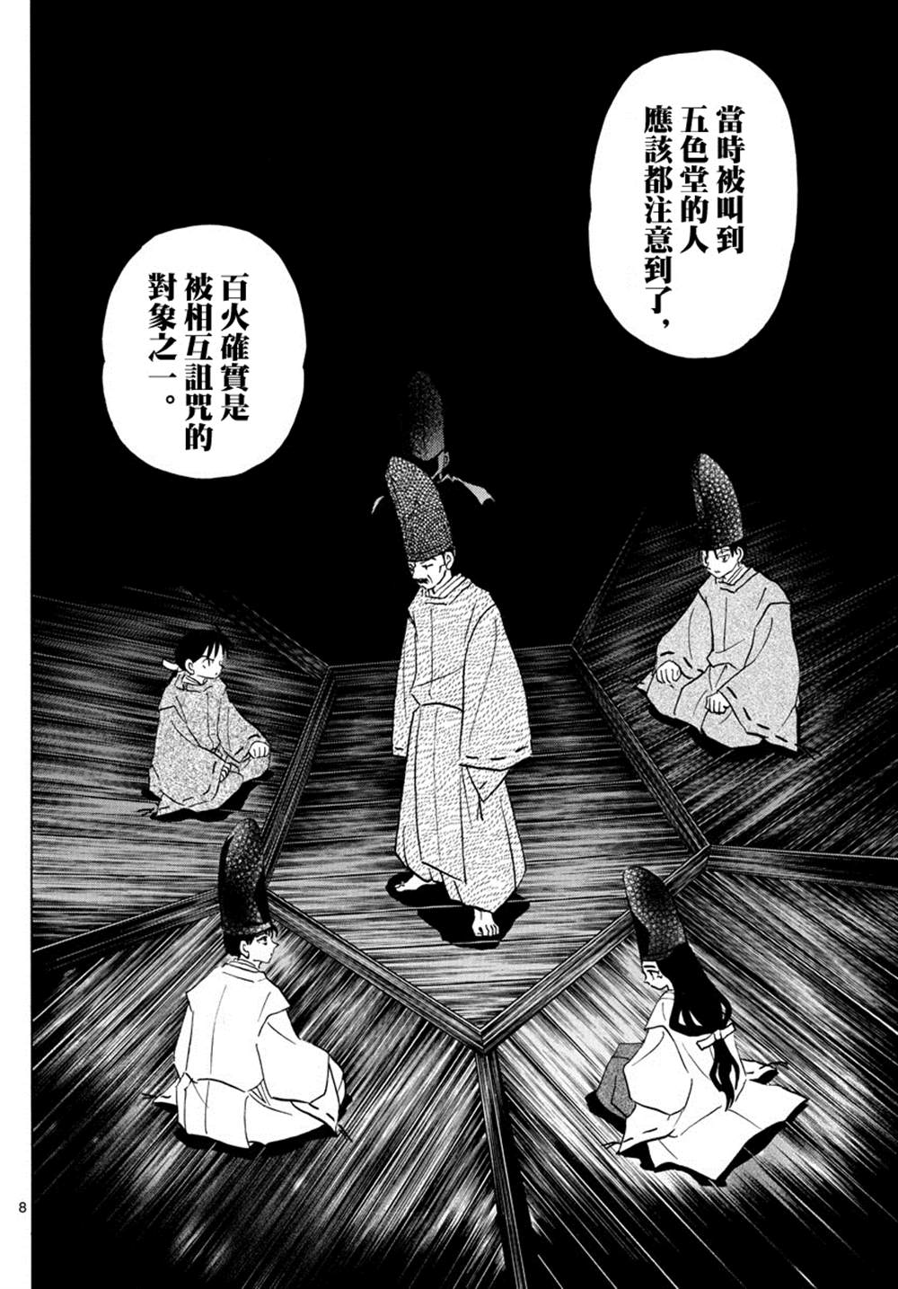 《摩绪》漫画最新章节第97话免费下拉式在线观看章节第【8】张图片