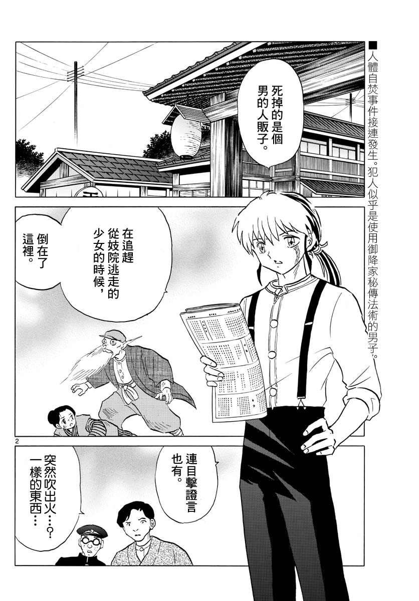 《摩绪》漫画最新章节第92话 莲次免费下拉式在线观看章节第【2】张图片