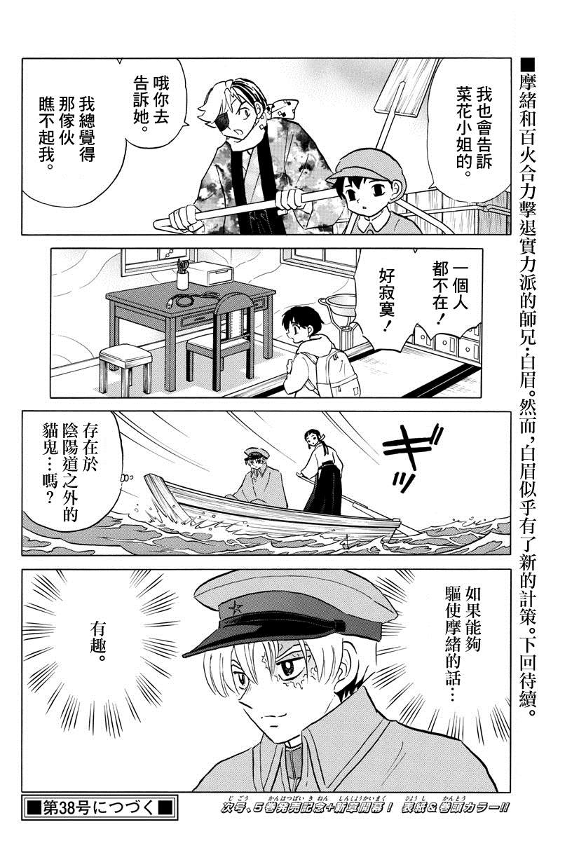 《摩绪》漫画最新章节第56话 相克之外免费下拉式在线观看章节第【18】张图片